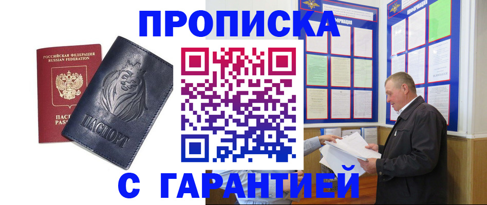 прописка поиск в Чернушке